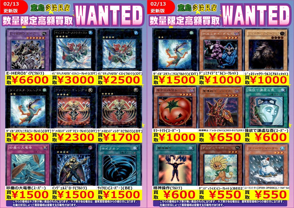 ✨✨2/13 更新✨✨ ✨✨WANTED✨✨✨ ✨ #遊戯王OCG その2✨ 買取枚数