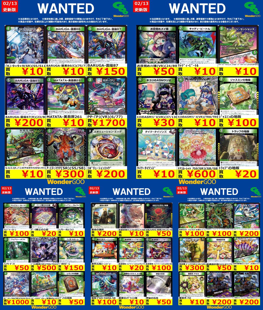 🔥🔥富岡店限定WANTED🔥🔥 デュエル・マスターズ 【自然文明】 ※期間は