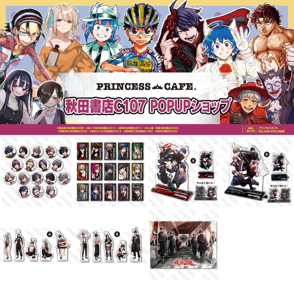 本日より期間限定で販売開始！ 『秋田書店 C107』 アフターコミケ 通販