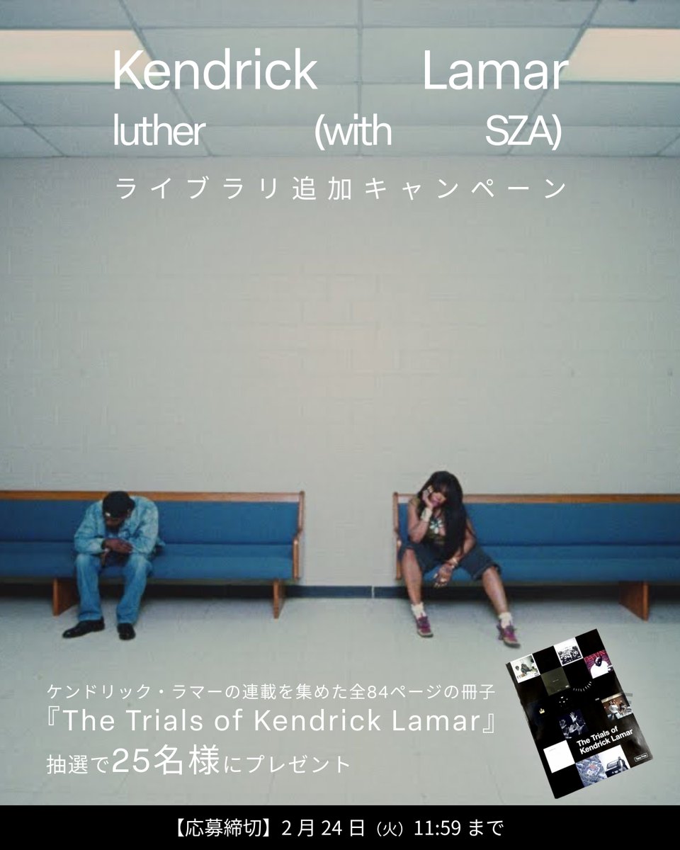 ◢◤ 「𝑻𝒉𝒆 𝑻𝒓𝒊𝒂𝒍𝒔 𝒐𝒇 𝑲𝒆𝒏𝒅𝒓𝒊𝒄𝒌 𝑳𝒂𝒎𝒂𝒓」 25名