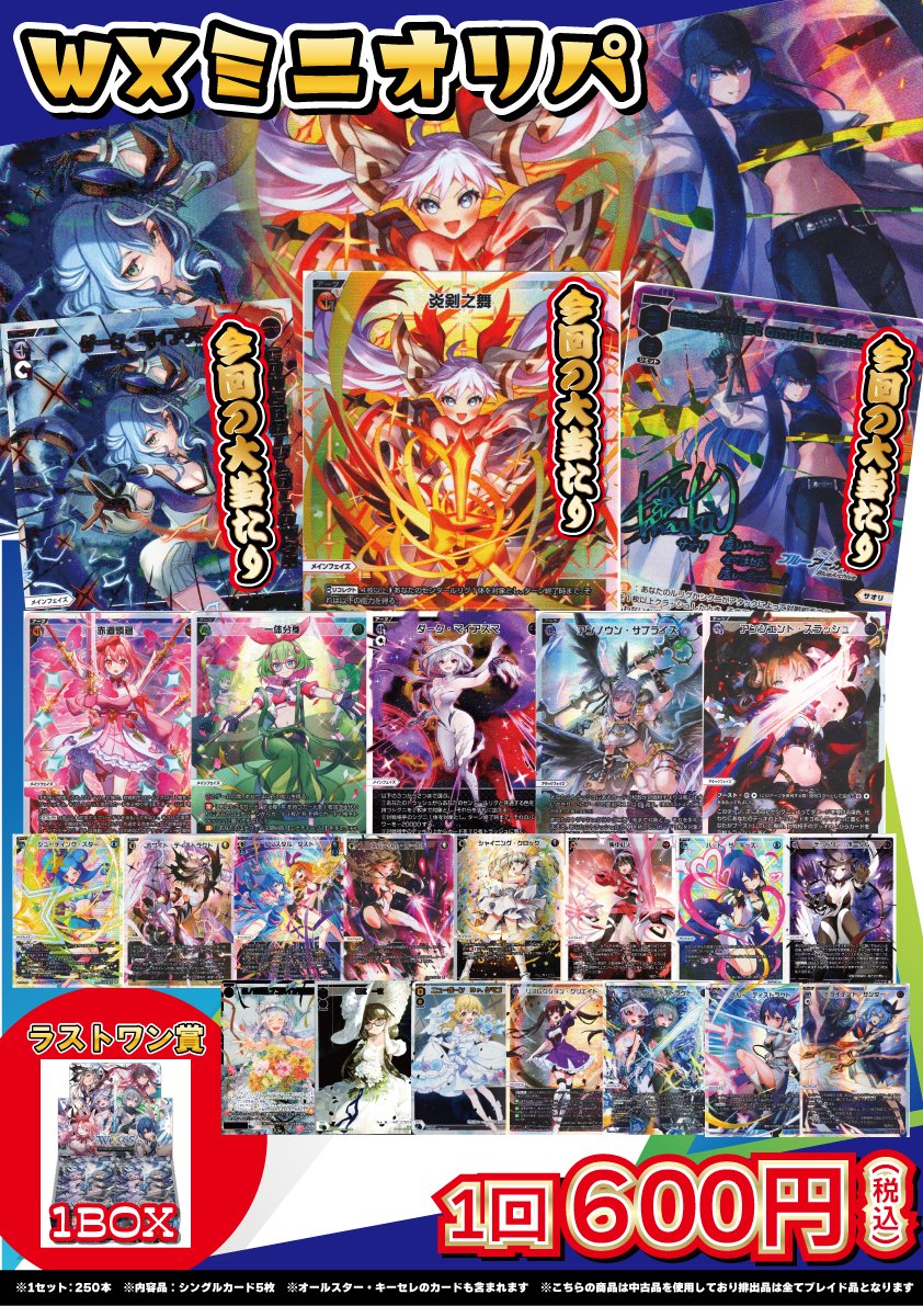 ♢ウィクロス 販売情報♢ プレイヤー向けにアーツいっぱい！！ WX