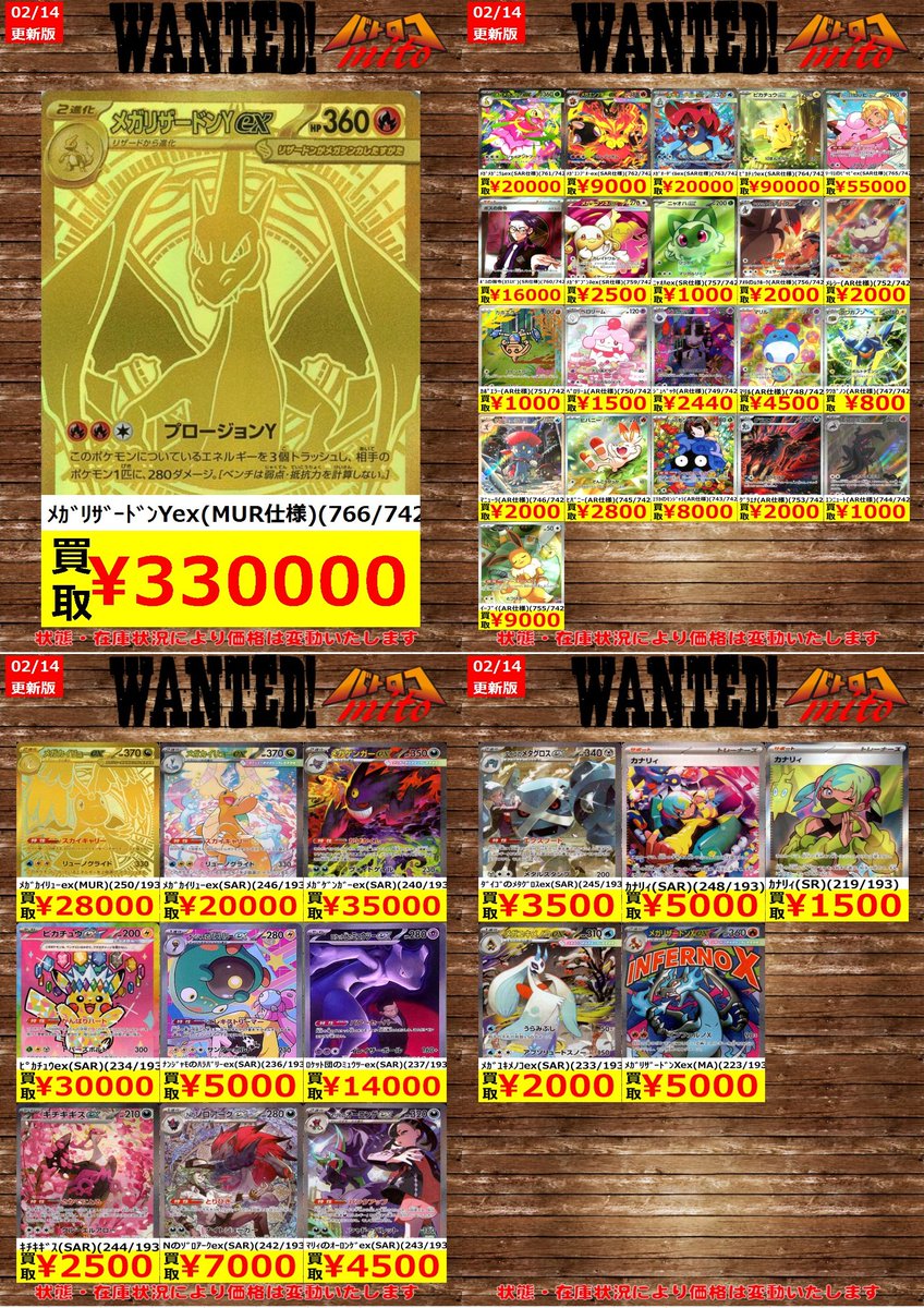 高価買取情報】#ポケカ #ミトロコ 2⃣/1⃣4⃣更新 ポケカ高額レア買取