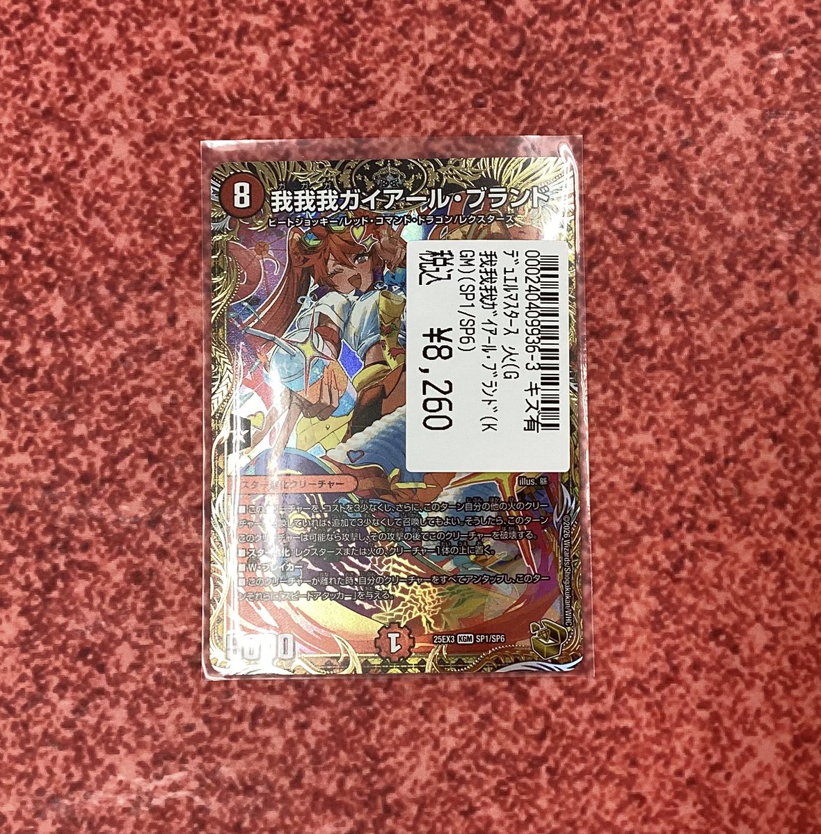 💖我我我ガイアール・ブランド💖 金トレジャーの傷有り品入荷しました