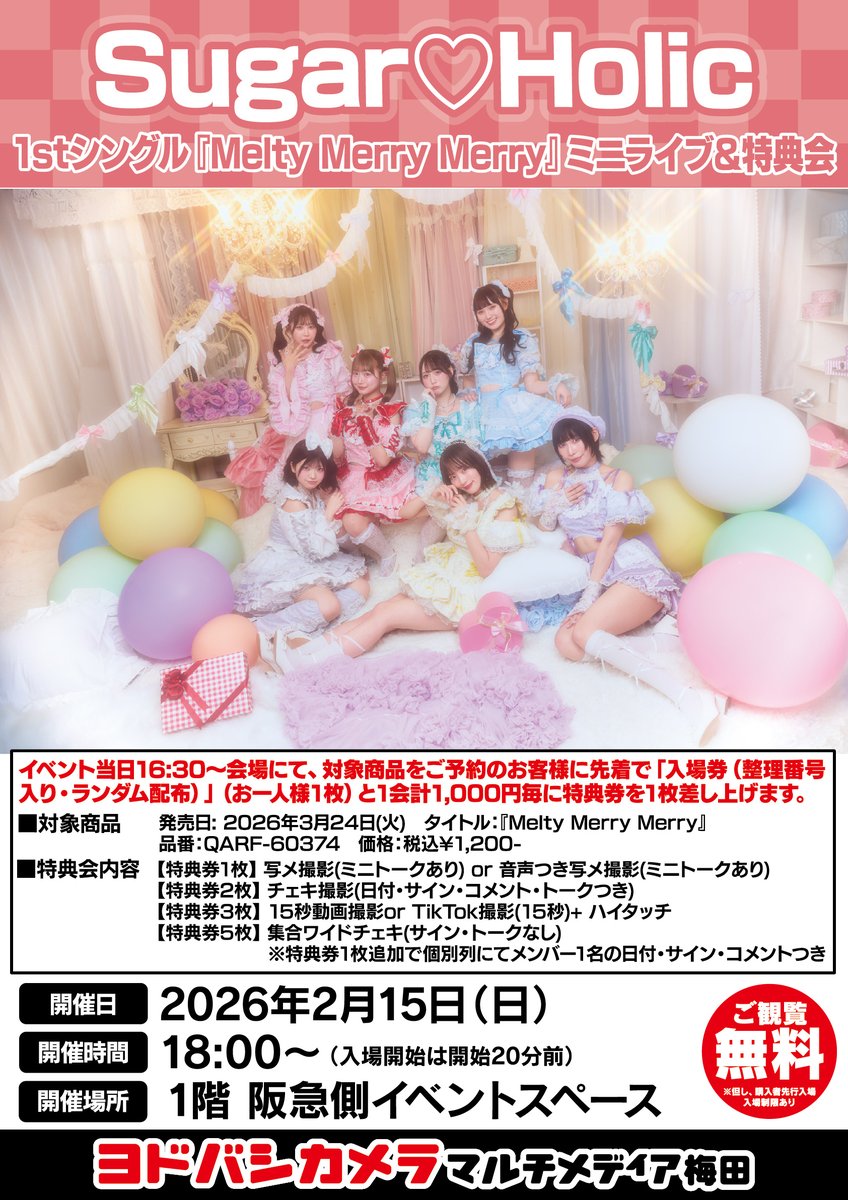 ヨドバシ梅田 イベント情報／ 2/15（日）1階 阪急側イベントスペースに