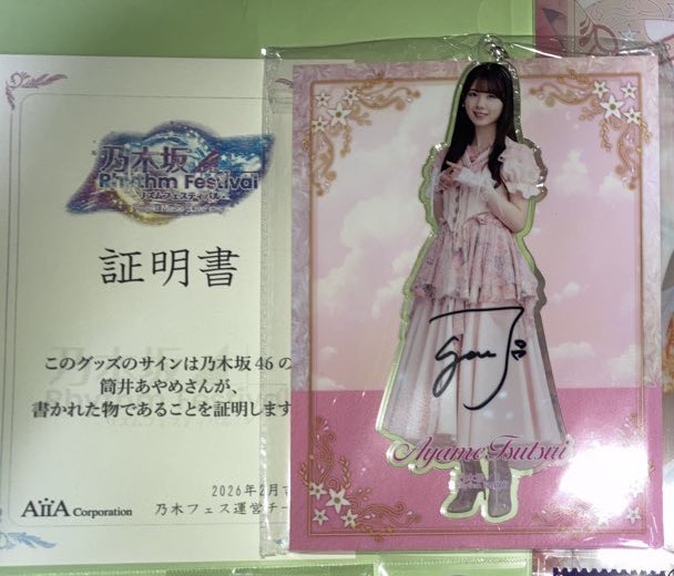 他の人ツイートで知ったが、全員サイン入りなのかと思ったら6位〜50位