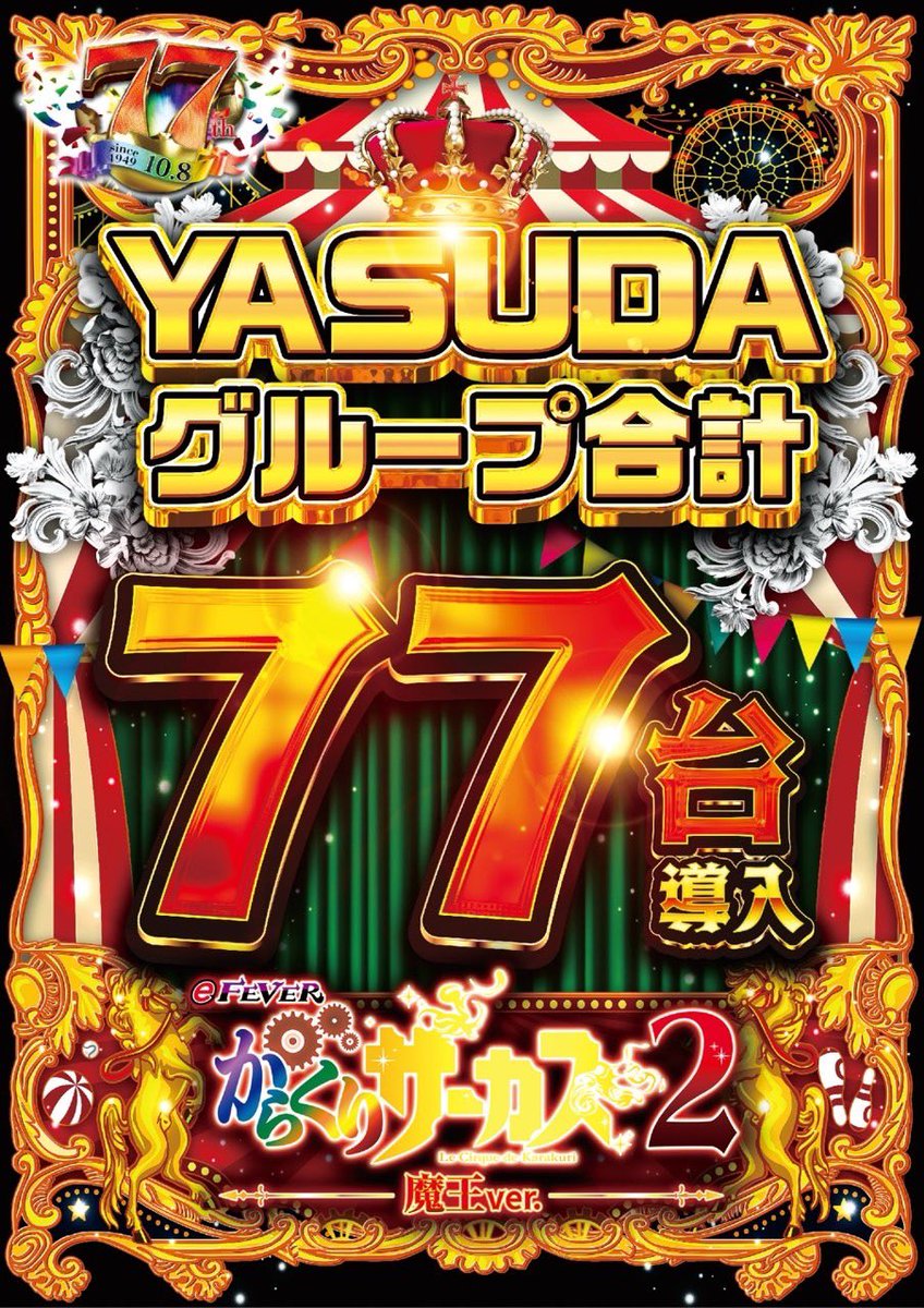 からくりサーカス フルオート基盤 からくりサーカスの全て｜ゲンキー