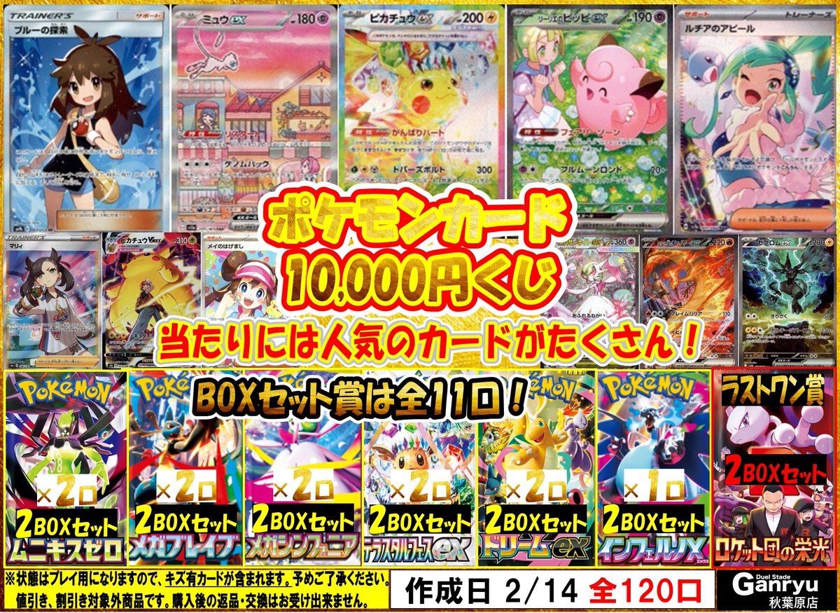 🌟ポケカ10,000円くじ販売中🌟 ✓全1⃣2⃣0⃣口！ ✓BOX賞は1⃣1⃣口