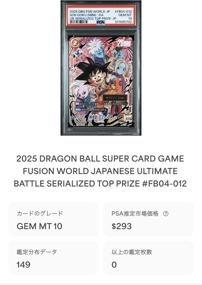 カード紹介🐉✨】 ・孫悟空SR☆ → チャンピオンシップ2024-2025 WAVE1