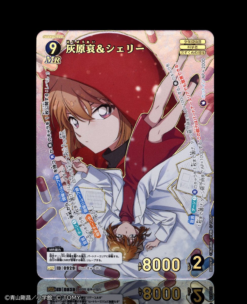 🔍2/21（土）発売 CT-P08】 「哀色の宿命」収録カード紹介‼️ 「灰原哀