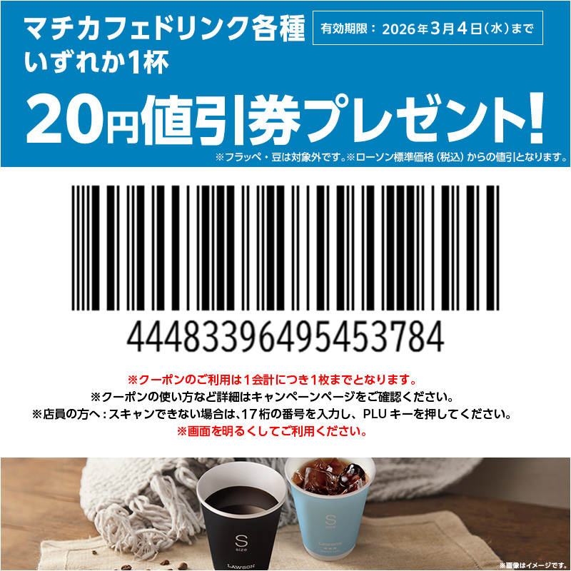 basilisab ご応募ありがとうございます！ 3/4まで使える「マチカフェ