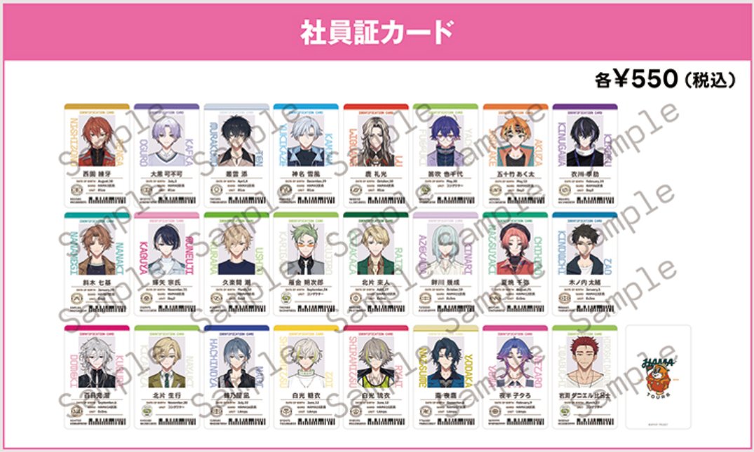 18TRIP」×「HMV」POP-UP STORE】 「社員証カード」が2月20日(金)より再