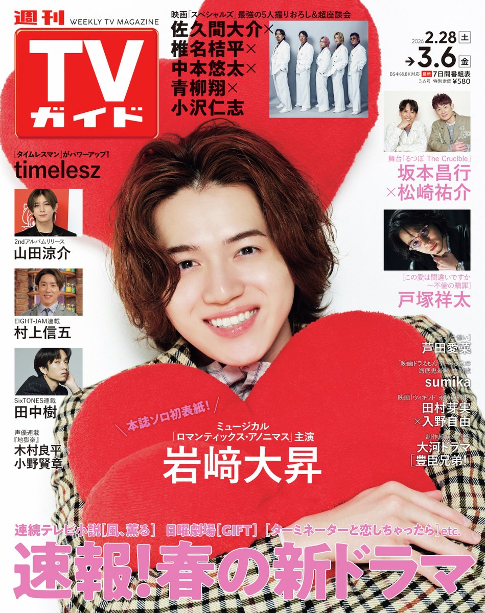 Post by たま🌈 on X: ソロ表紙！