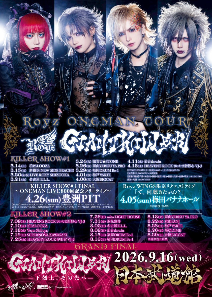 Royz WINGS限定ライブ申し込みは本日まで🎫 ＼ Royz WINGS限定 ONEMAN