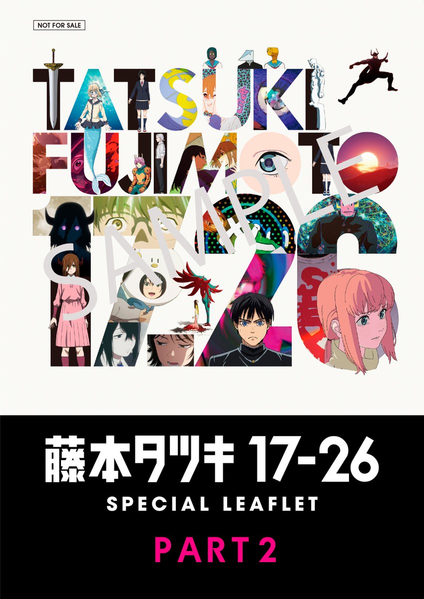 特典情報】 2/20(金)～「藤本タツキ 17-26」【Part-1】【Part-2】をご