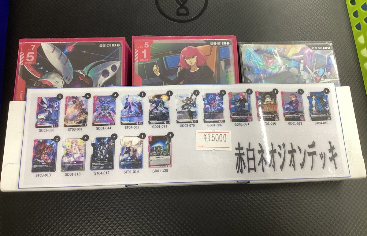 ガンダムカードゲーム販売 赤白ネオジオンのデッキ買い取らせて