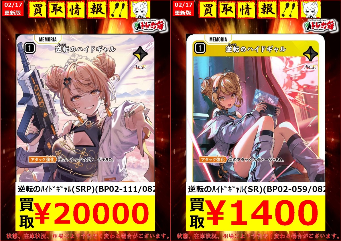 XrossStars #クロススターズ #クロスタTCG ⚡買取情報⚡ 逆転のﾊｲﾄﾞ