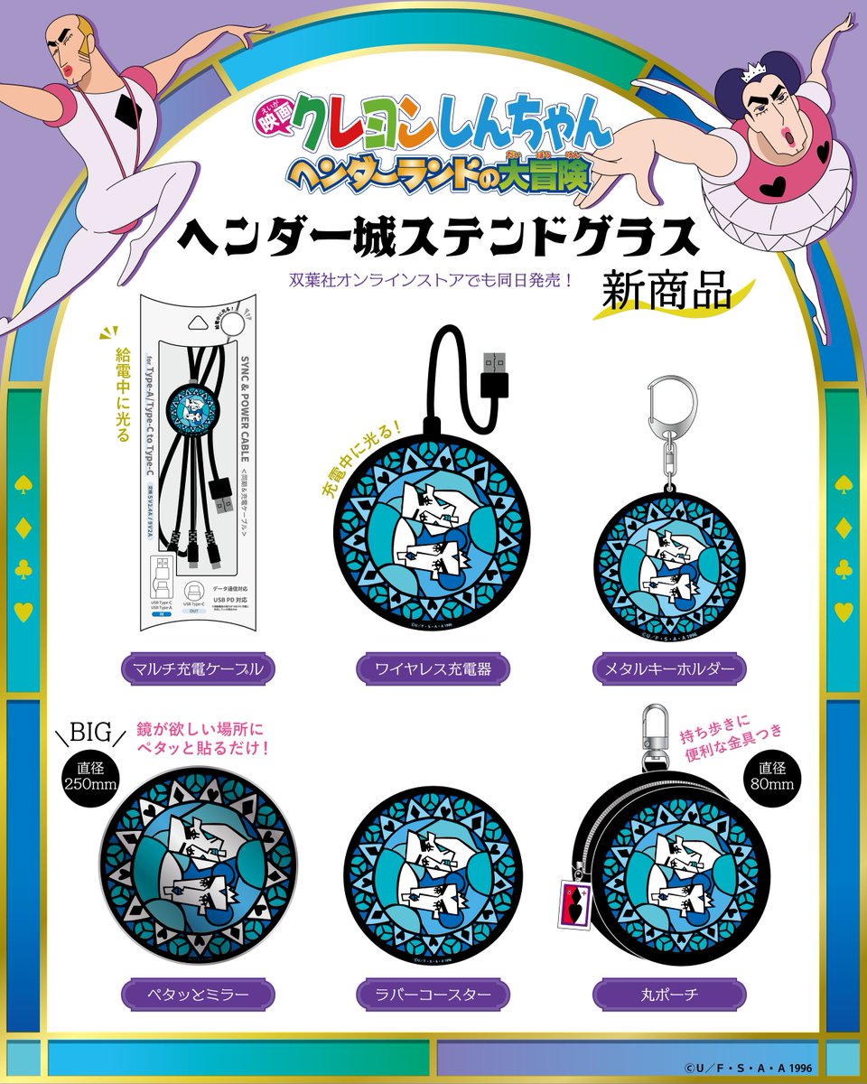 クレヨンしんちゃん シネマパレード【公式】 (@shinchan_cinema