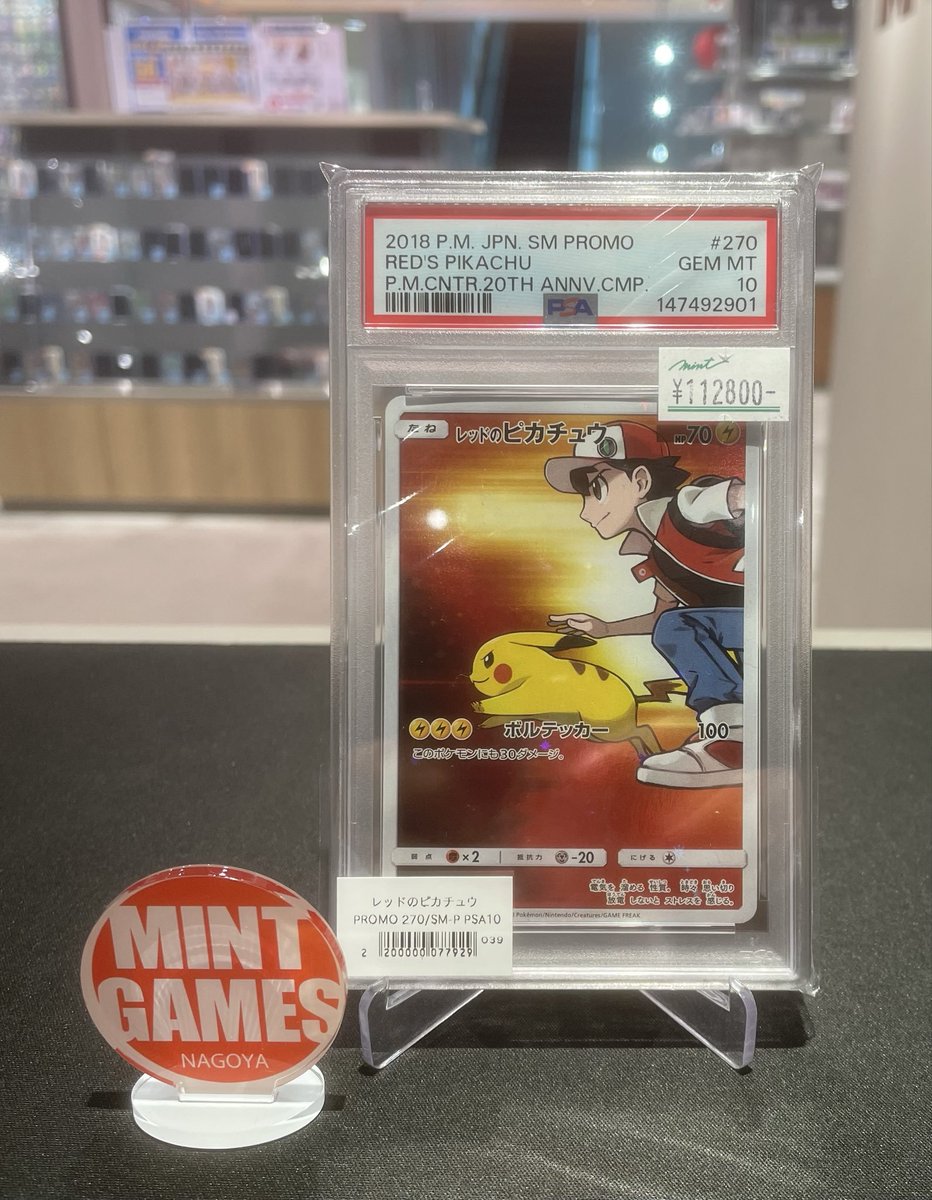 入荷情報】 #ポケカ 《レッドのピカチュウ PROMO 270/SM-P》PSA10 入荷