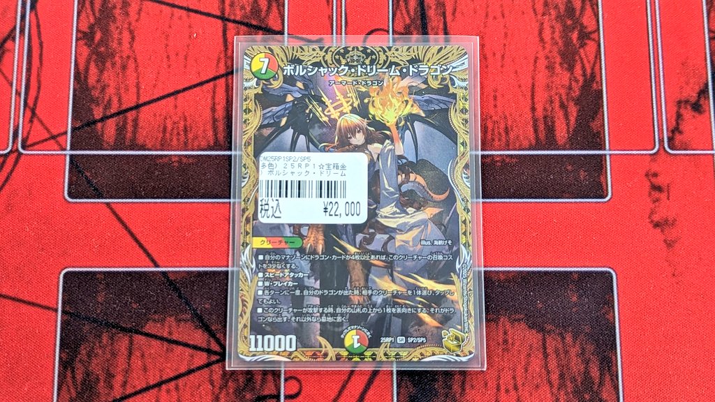 入荷情報》 ✨デュエル・マスターズ✨ 🔥ボルシャック・ドリーム