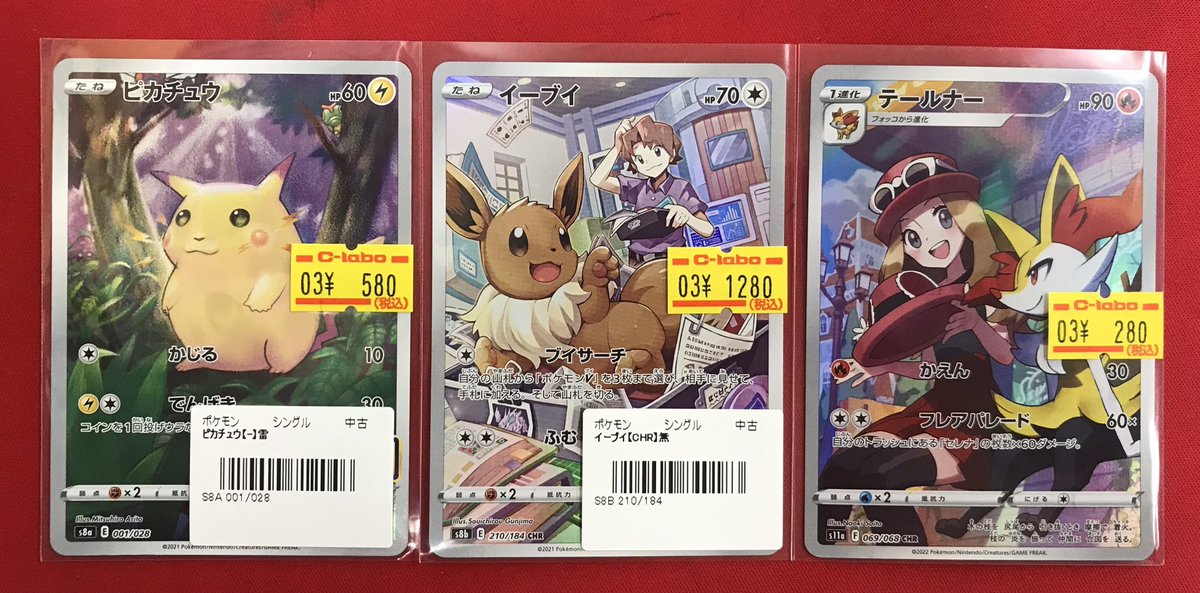 ポケカ 販売情報】 ポケモンカードゲームより こちらのシングルカード