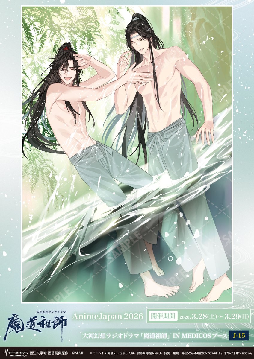 魔道祖師」日本語版ラジオドラマ 第三期後編好評配信中！/第三期後編CD