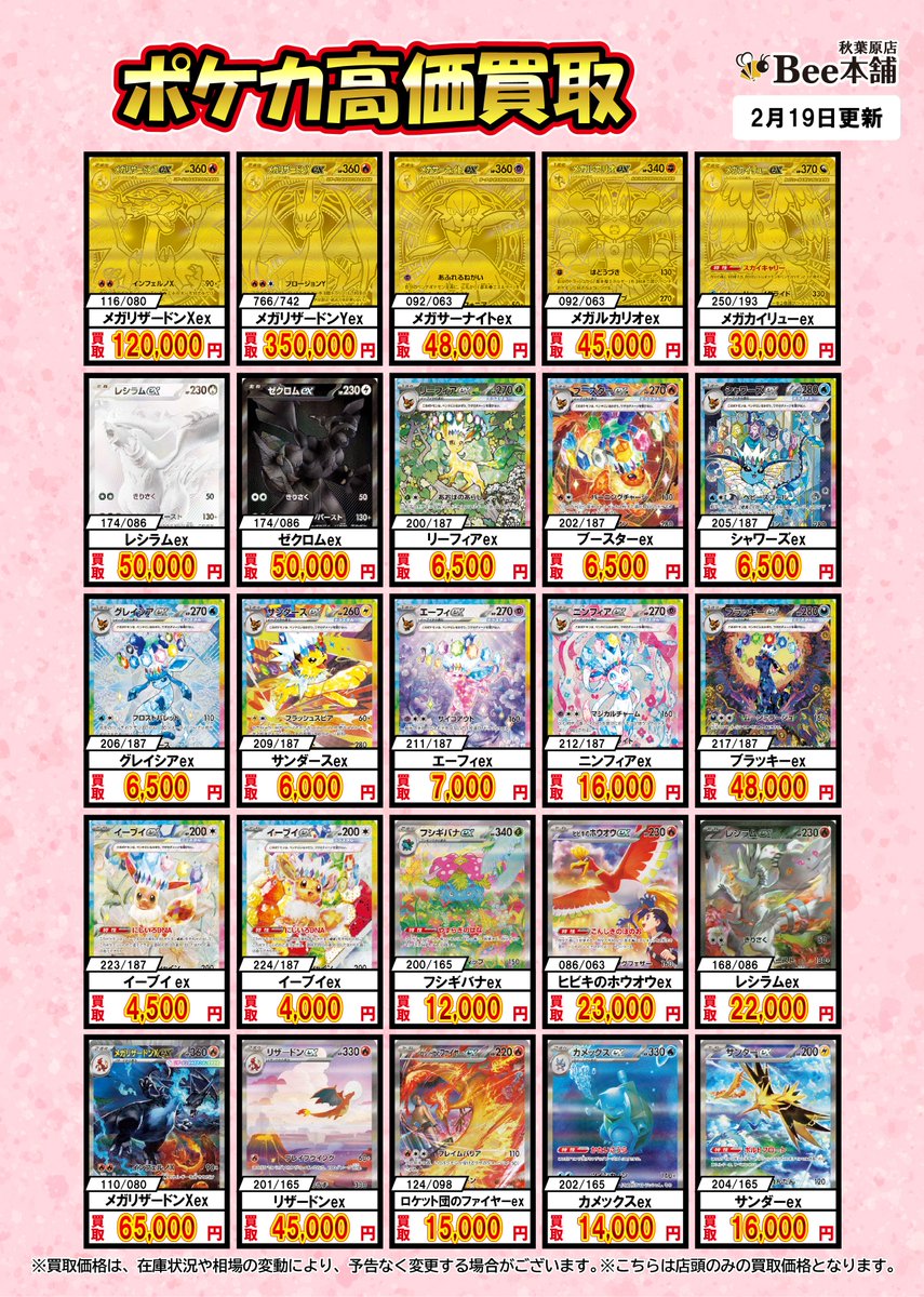 ポケカ 買取情報 買取表を各種更新いたしました！ 画像に載っていない