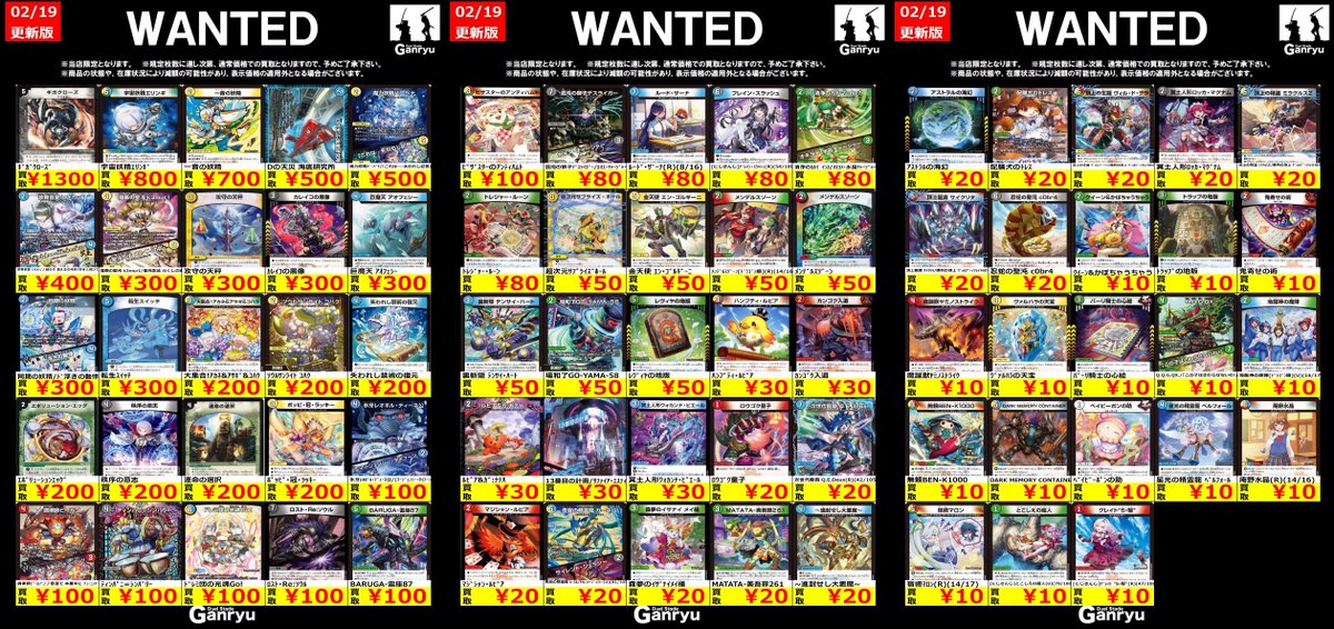 🔥 つくば店限定 #高価買取 🔥 デュエルマスターズ WANTED買取表 本日