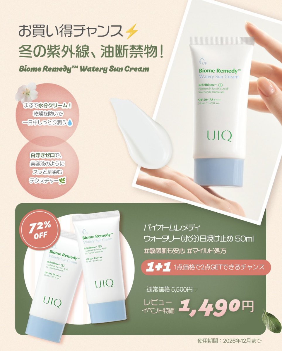 UIQ Japan Official (@UIQOFFICIAL_JP) / Highlights / X