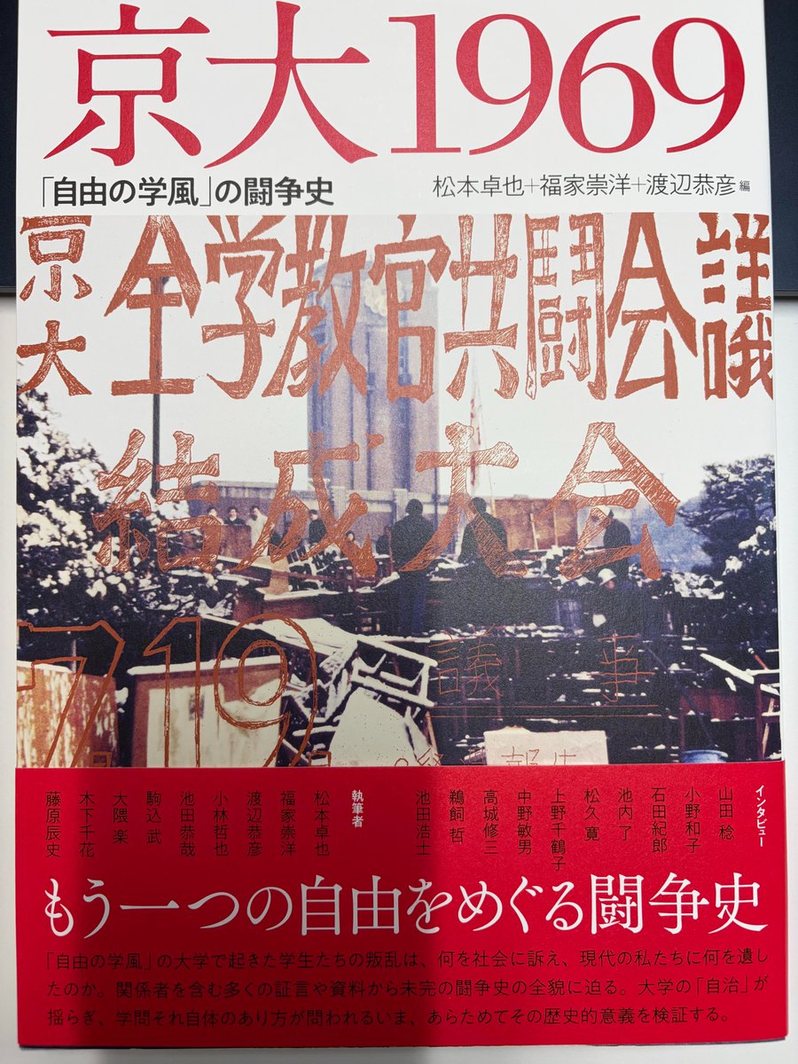 学部のメールボックスを開けたら、『京大1969』（青土社）が届いてい