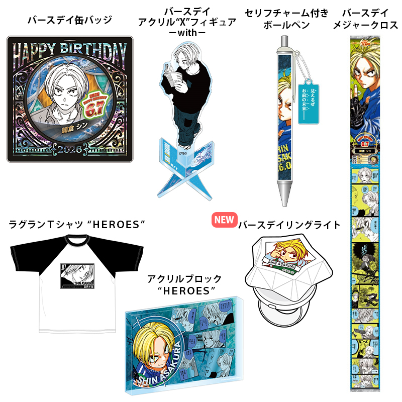 2026年6月発売『SAKAMOTO DAYS』 朝倉シン バースデイ商品の事前受注
