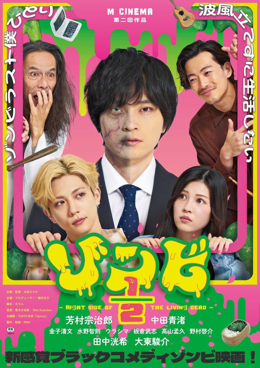 映画『ゾンビ1/2 〜Right Side of the Living Dead〜』公式