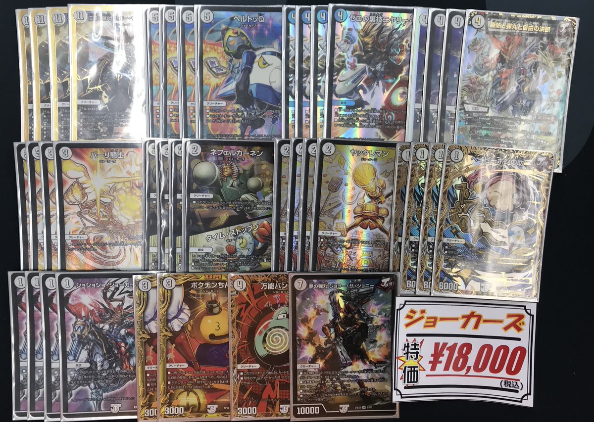 デュエマ販売情報】 デッキ販売中です✨ ジョーカーズ ¥18000 プロモ