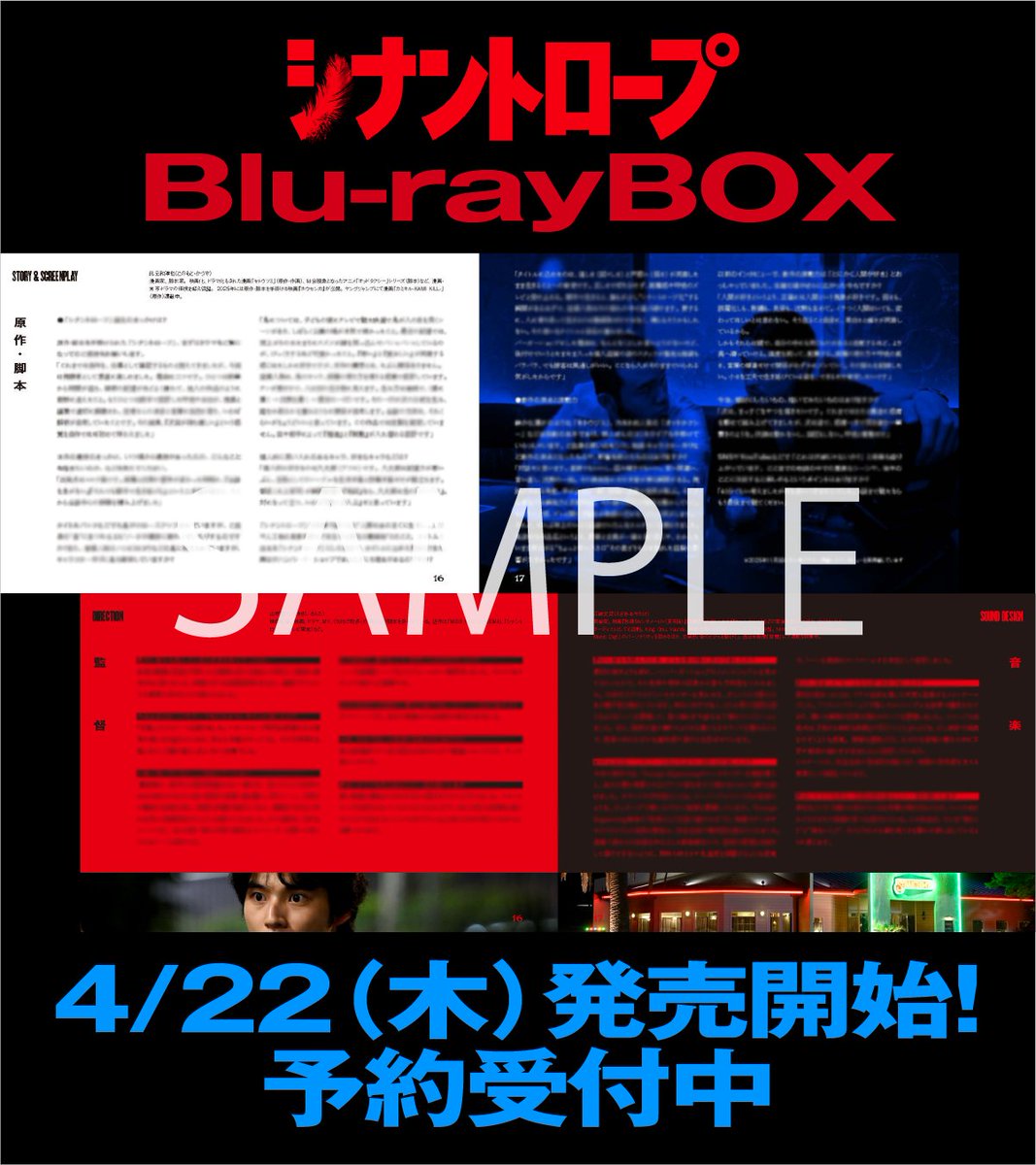 シナントロープ 🍔 Blu-rayBOX💽4/22(水)発売✨ 📚特製ブックレットに