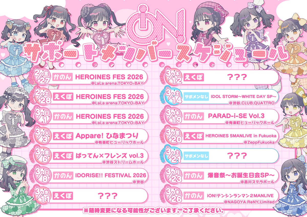 iON!【アイオン】iLiFE!妹ユニット (@iON_idol_) / Posts / X