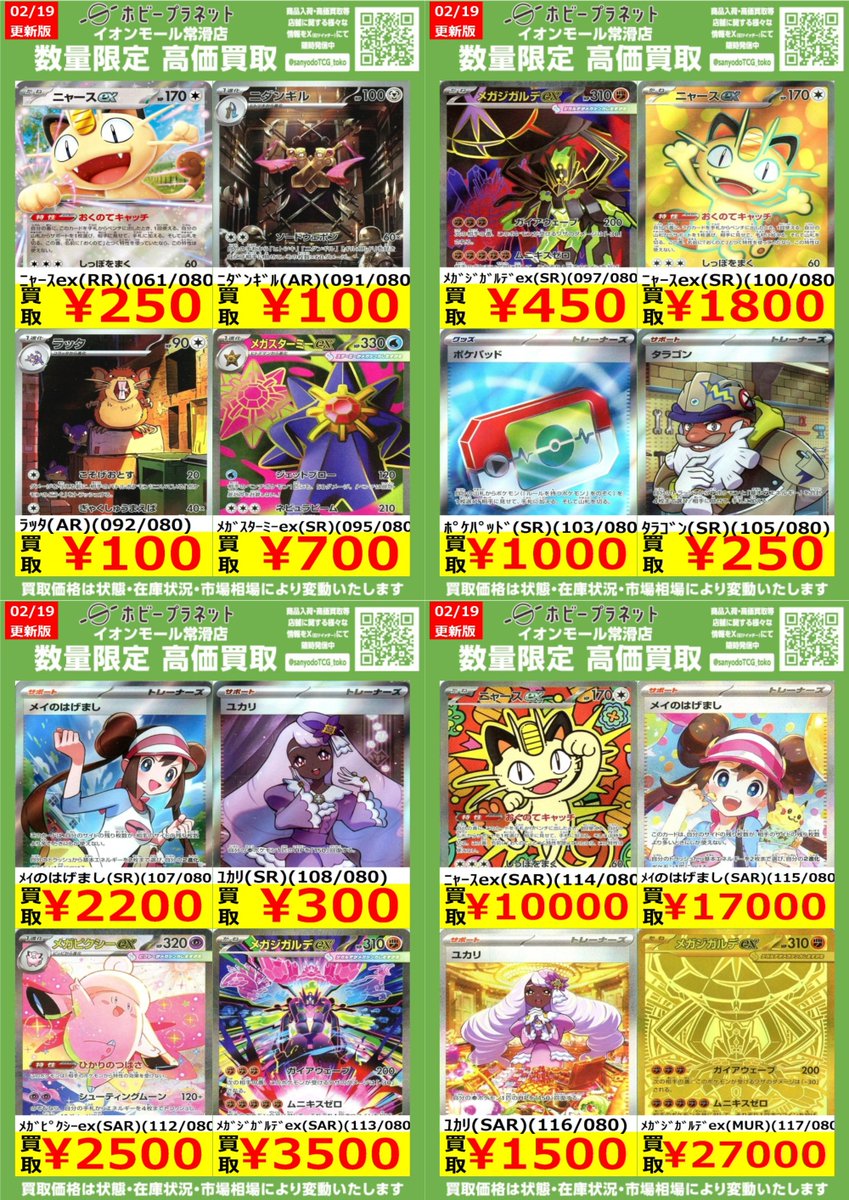 ポケカ】 新弾🆕ムニキスゼロ🐶✨ 数量限定！高価買取表です！！ お