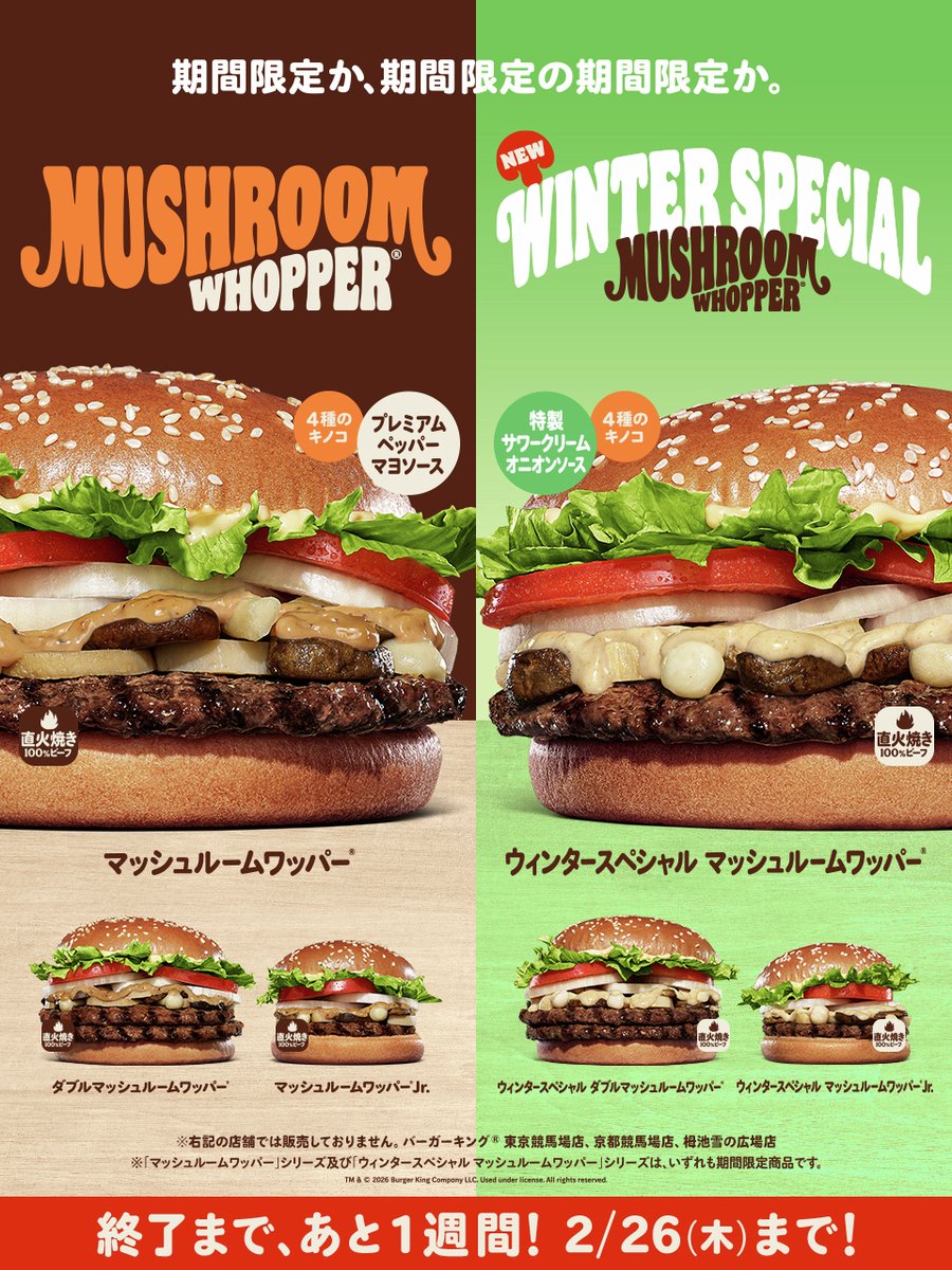 バーガーキング・ジャパン (@BURGERKINGJAPAN) / Posts / X