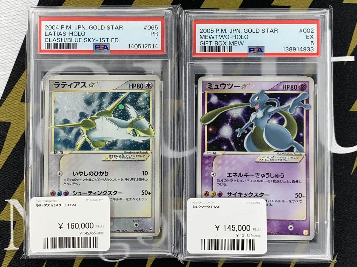 ポケモンカード 入荷情報】 ラティアス☆ ミュウツー☆ PSA入荷です