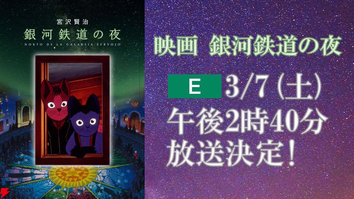 宮沢賢治原作、劇場版アニメ『映画 銀河鉄道の夜』NHK Eテレで3月7日