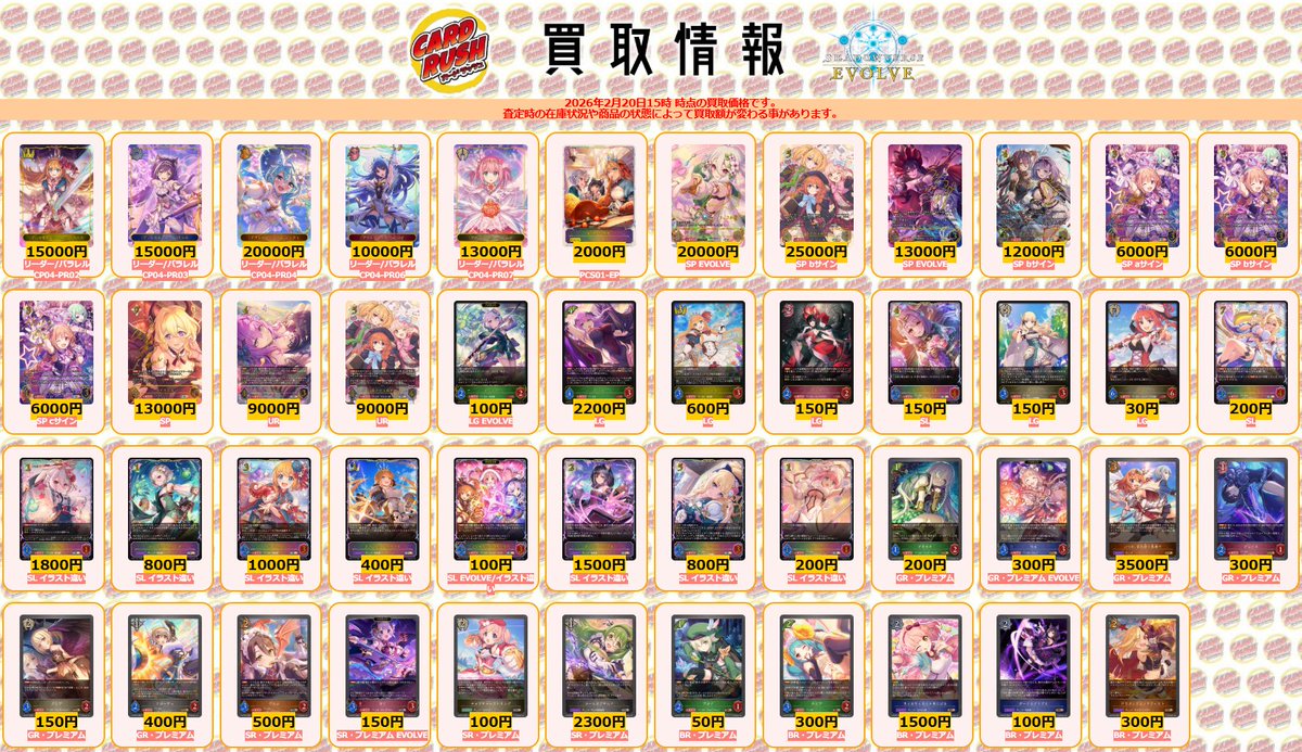 シャドウバースエボルヴ 買取情報 プリンセスフォーム ペコリーヌ