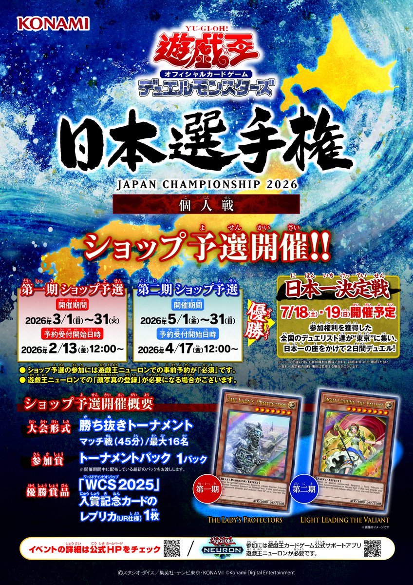 開催まであと8⃣日‼️ 3/1㊐より開催 ◤#遊戯王OCG日本選手権2026