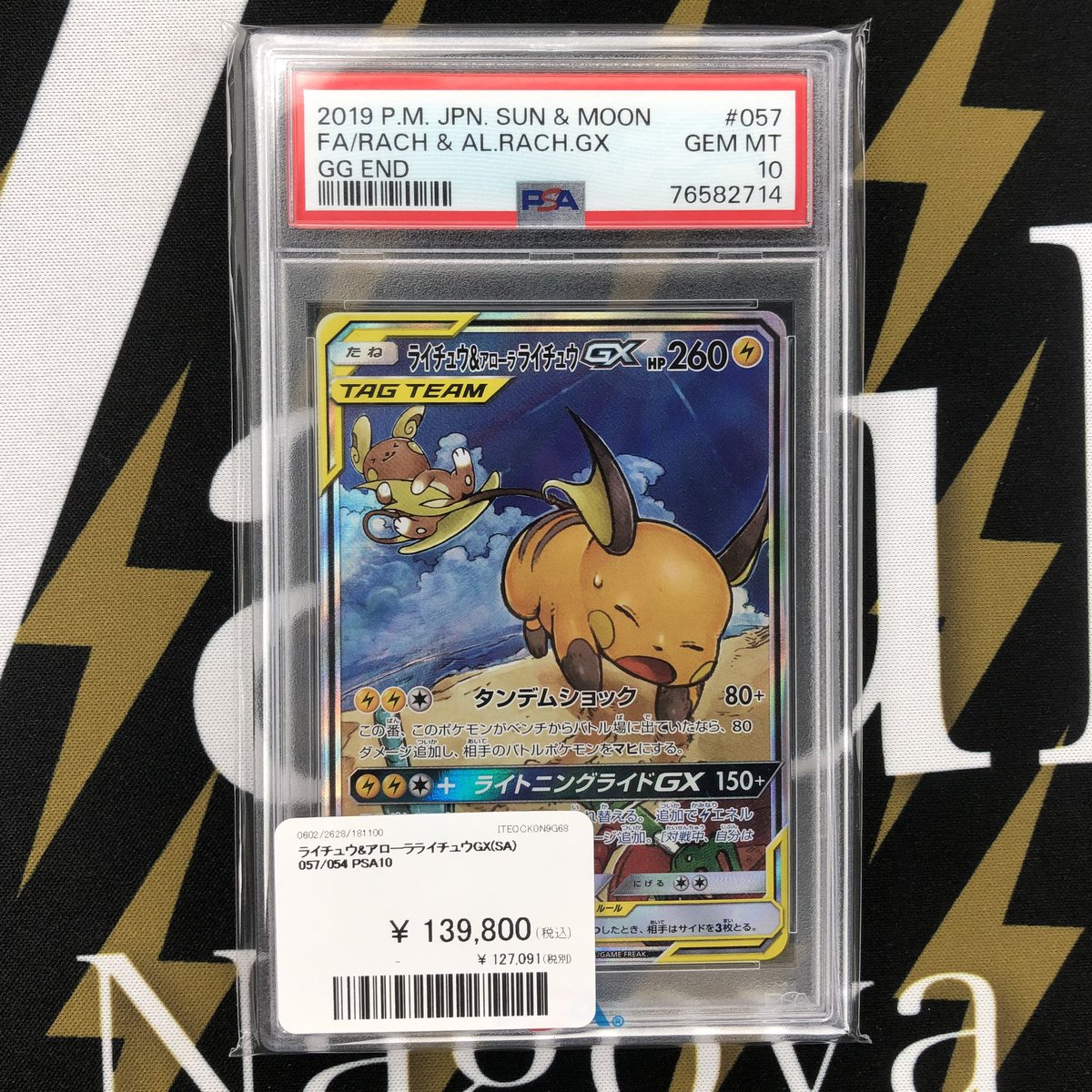 ポケモンカード 入荷情報】 ⚡️ライチュウ&アローラライチュウGX