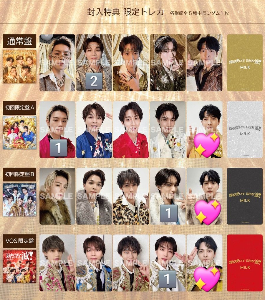 M!LK 爆裂愛してる 好きすぎて滅！ 初回限定盤 封入特典トレカ 交換
