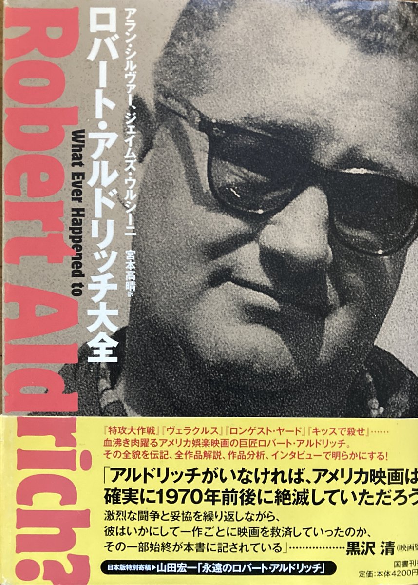 こうして入手した同書がその後、ドン・シーゲルDVD-Box付録の解説を