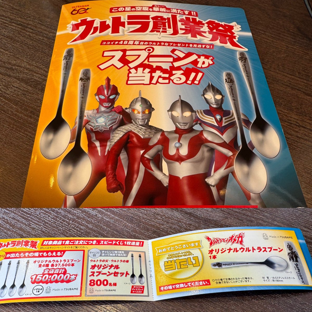 So Lucky❣️ CoCo壱番屋で開催されてる【ウルトラ創業祭】のくじ引き