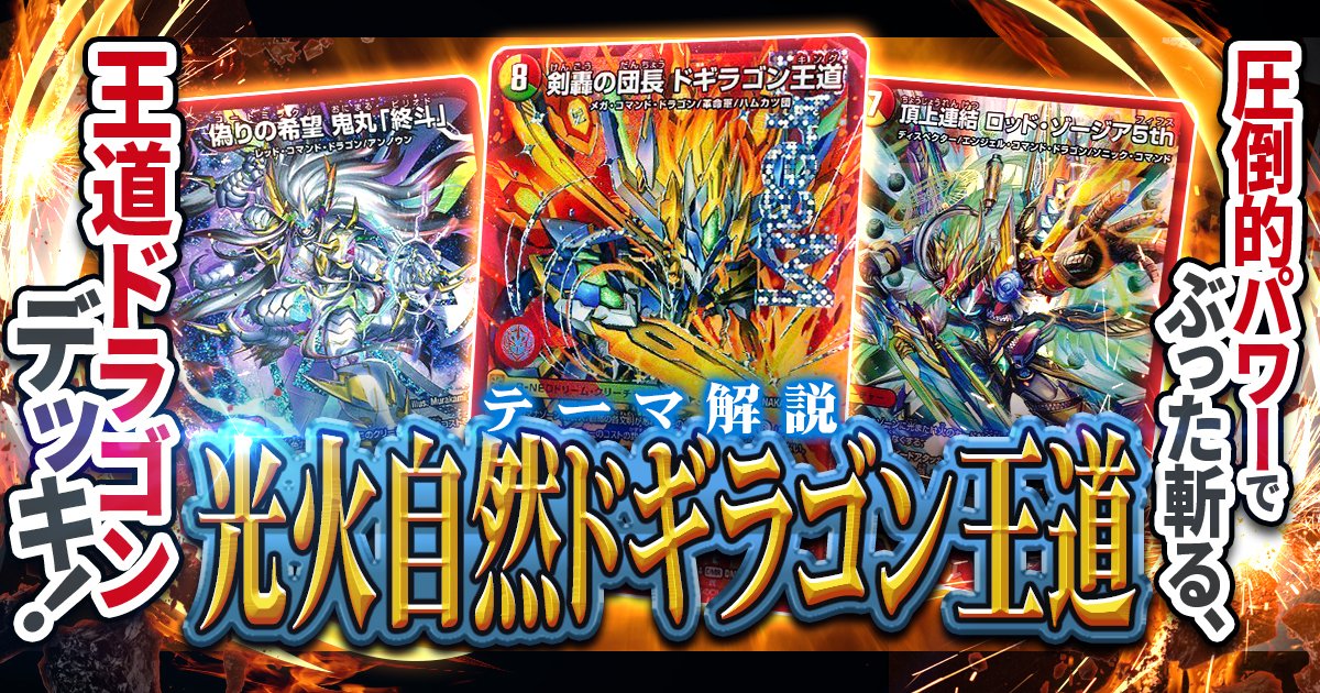 ◤#光火自然ドギラゴン王道◢ ✏執筆✏ にわか(@Niwakananndaze