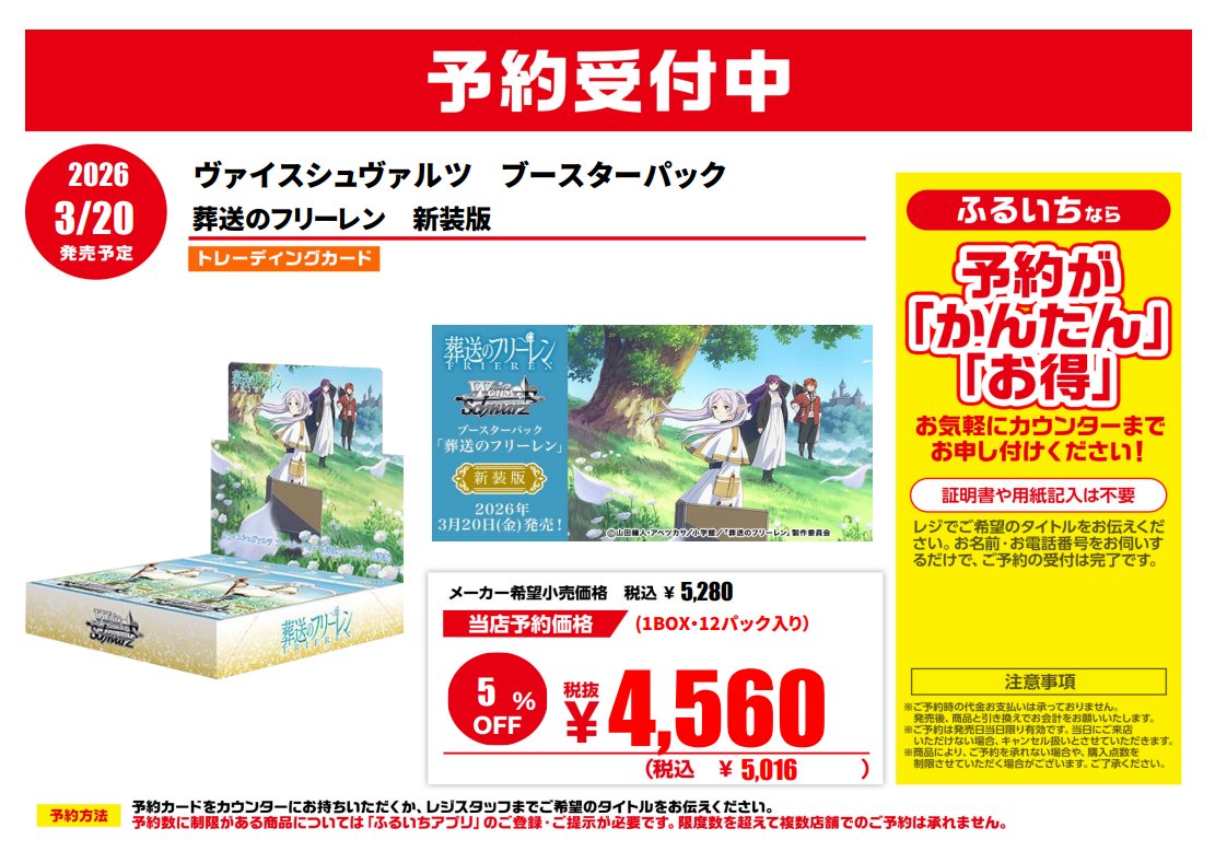 3/20発売予定 #ヴァイスシュヴァルツ ブースターパック 「#葬送の