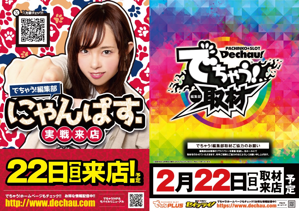 午後『2時22分』不定期配信 1188福岡東ニュース📢 明日2月22日、、 え