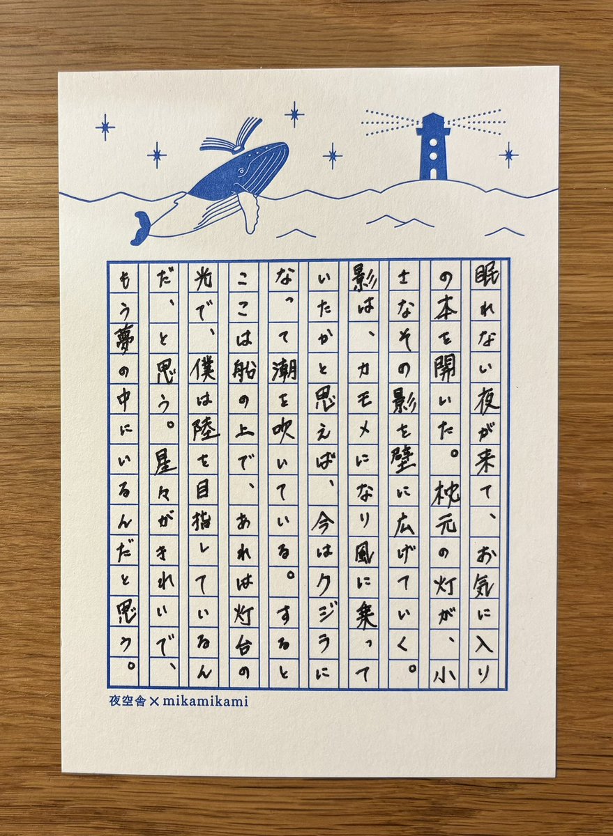 つくったハガキに素敵な物語を添えていただけて、とても嬉しいです