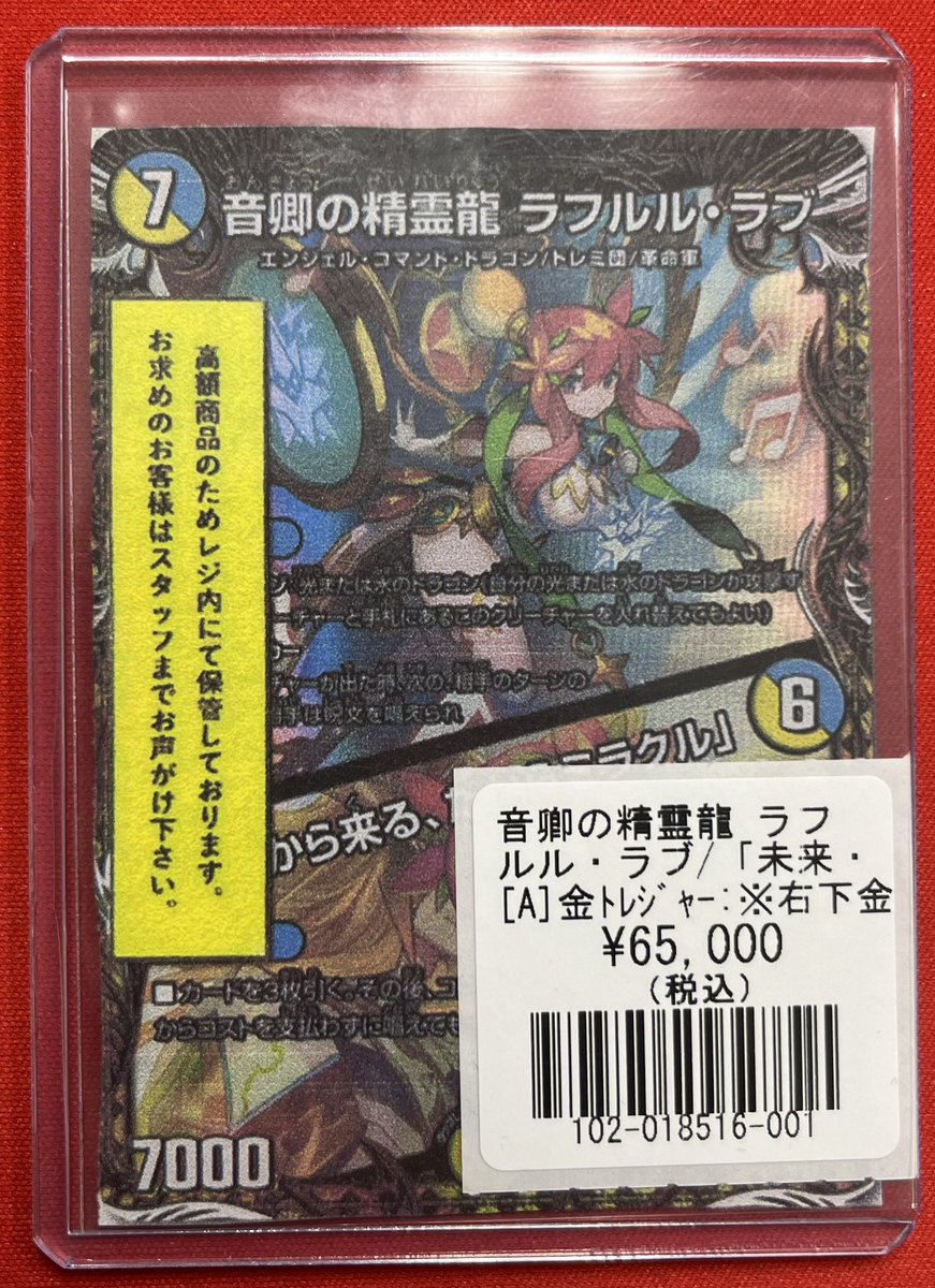 デュエマ】 音卿の精霊龍 ラフルル・ラブ(SP2/SP5)入荷いたしました‼️