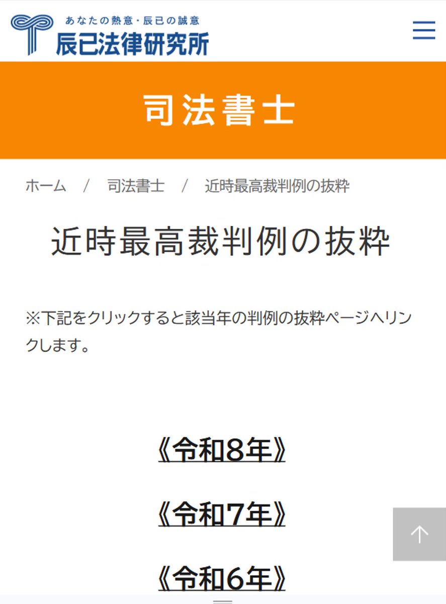 辰已法律研究所 (@boadtatm) / Posts / X